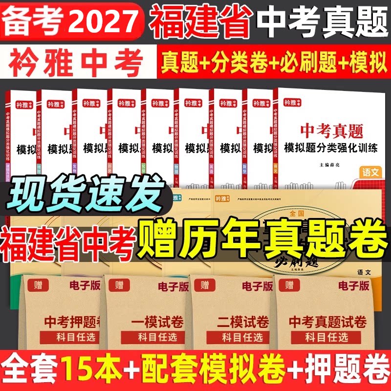 福建省中考真题卷送历年真题卷