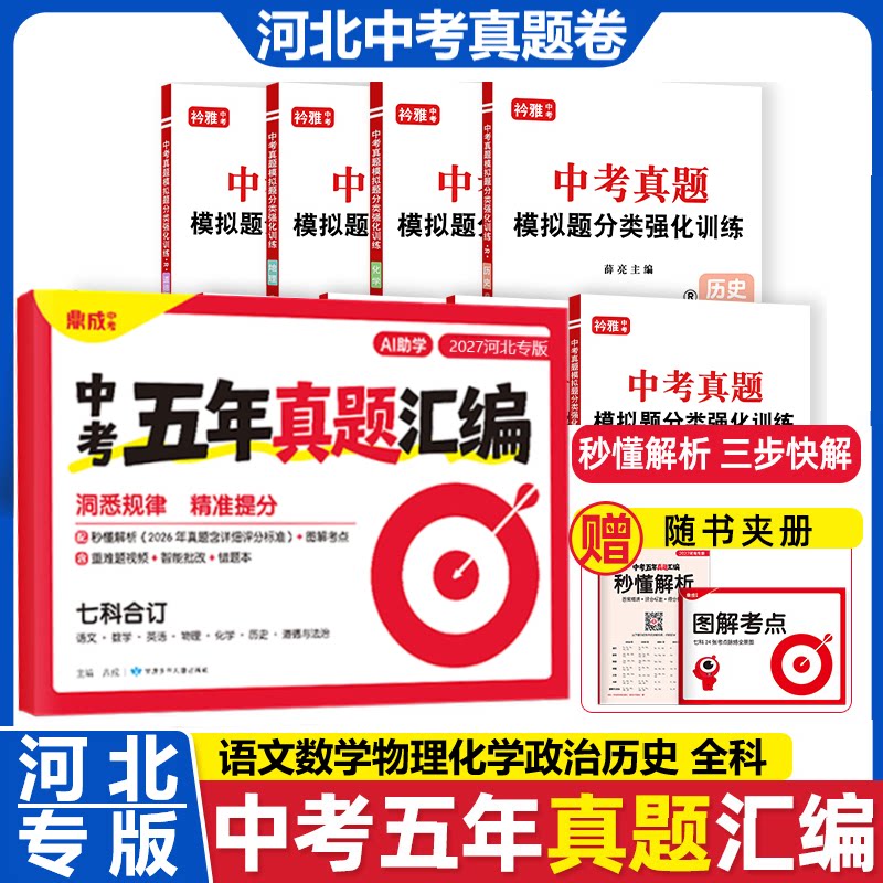 河北省中考真题卷送历年真题卷