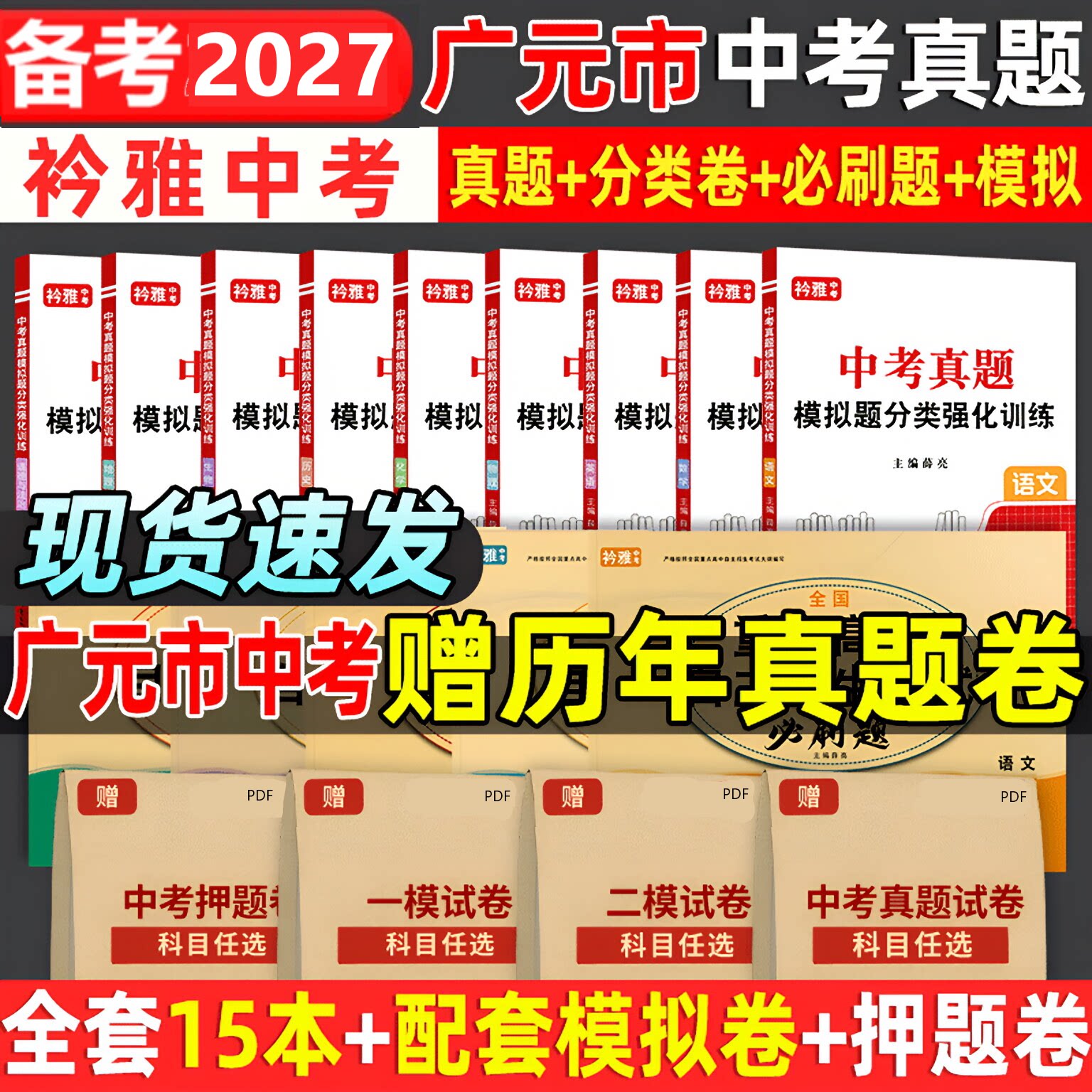 广元市中考真题卷送历年真题卷