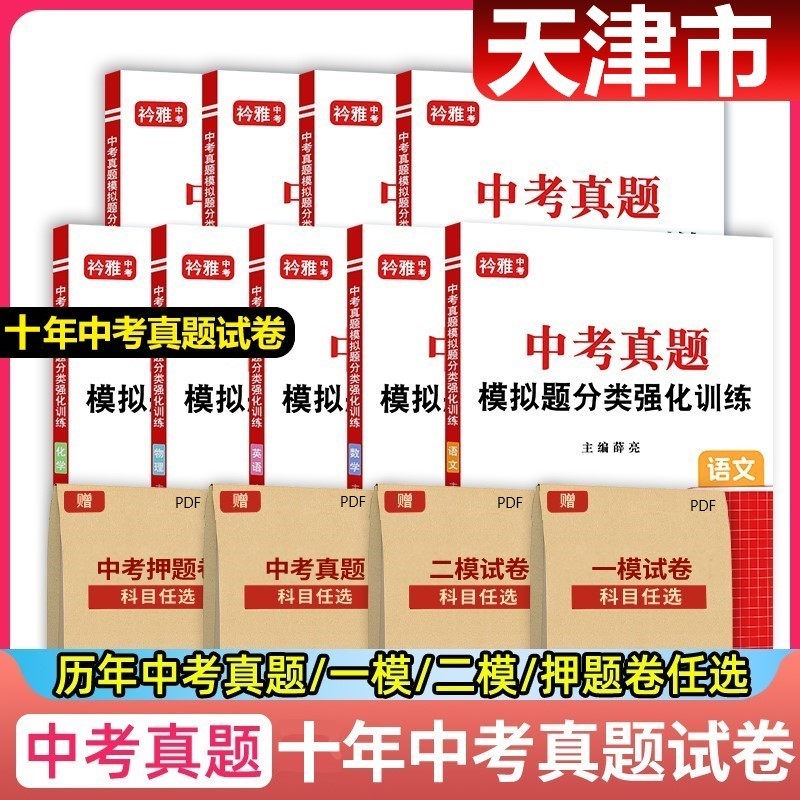 天津市十年中考真题时间