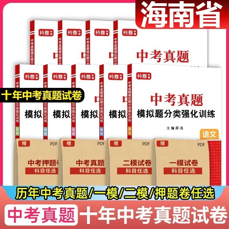 海南省中考真题近十年中考真题