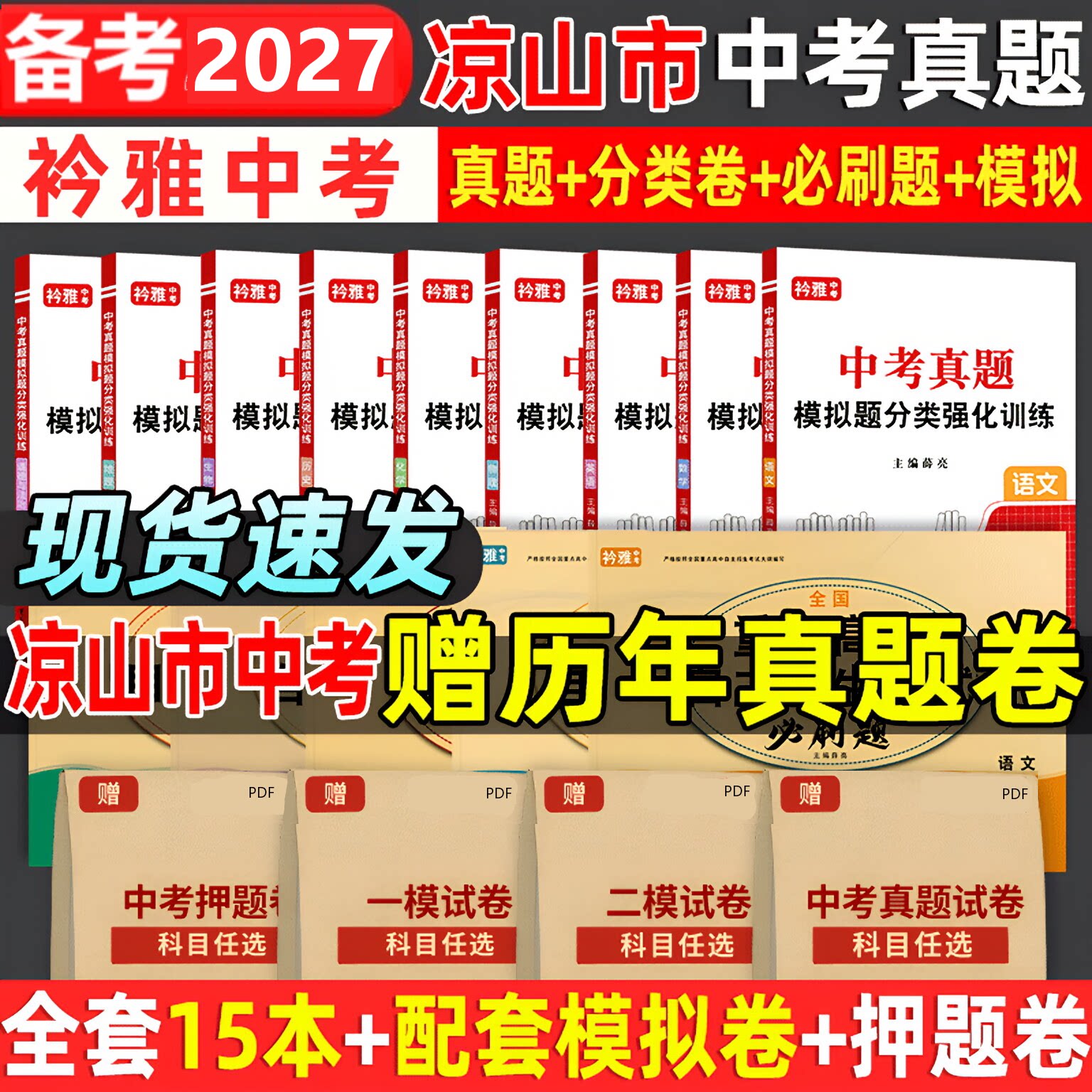 凉山州中考真题卷送历年真题卷