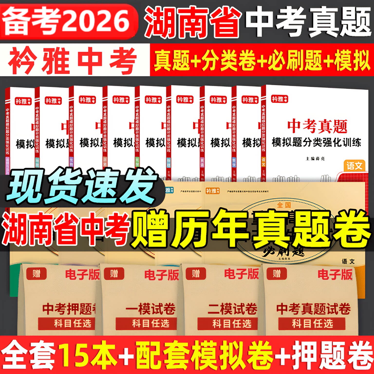 湖南省中考真题卷送历年真题卷