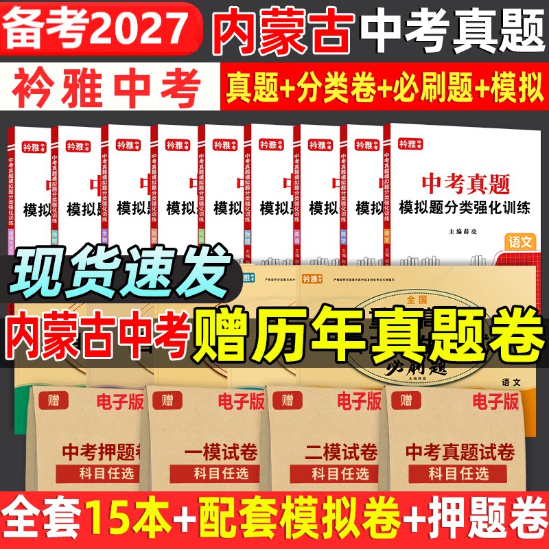 内蒙古中考真题卷送历年真题卷