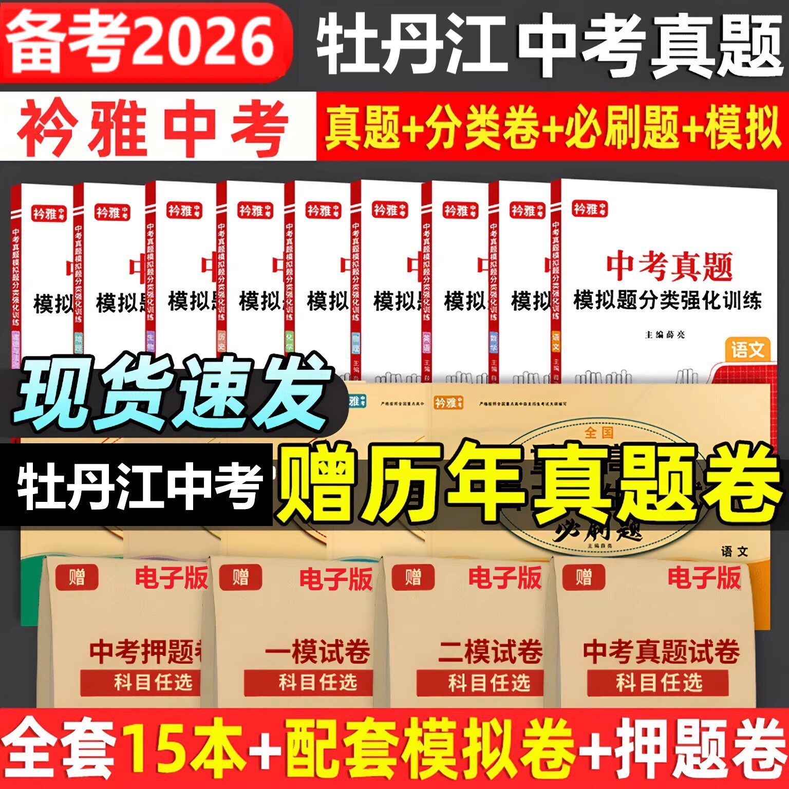 牡丹江市中考真题卷送历年真题卷