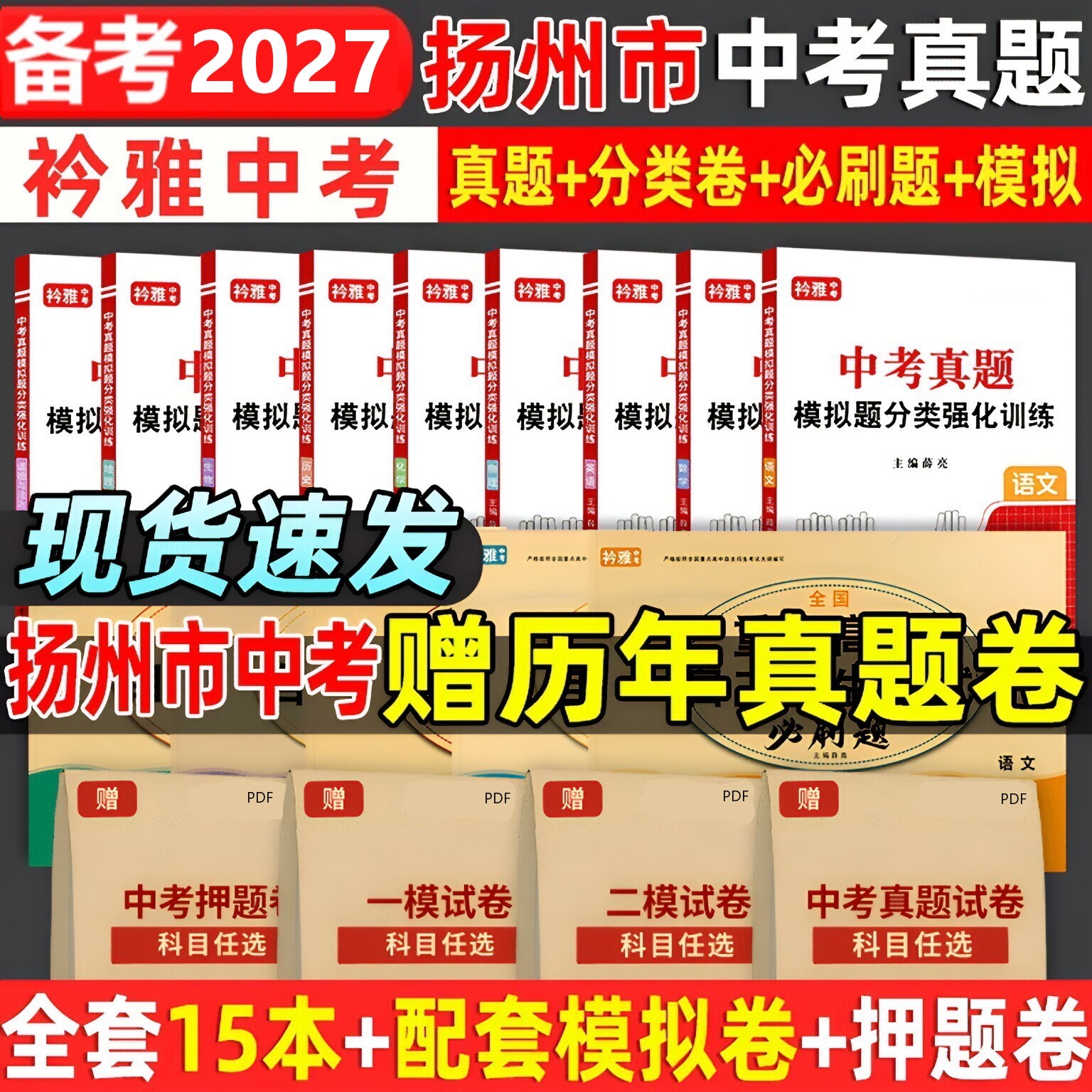 扬州市中考真题送历年中考真题卷