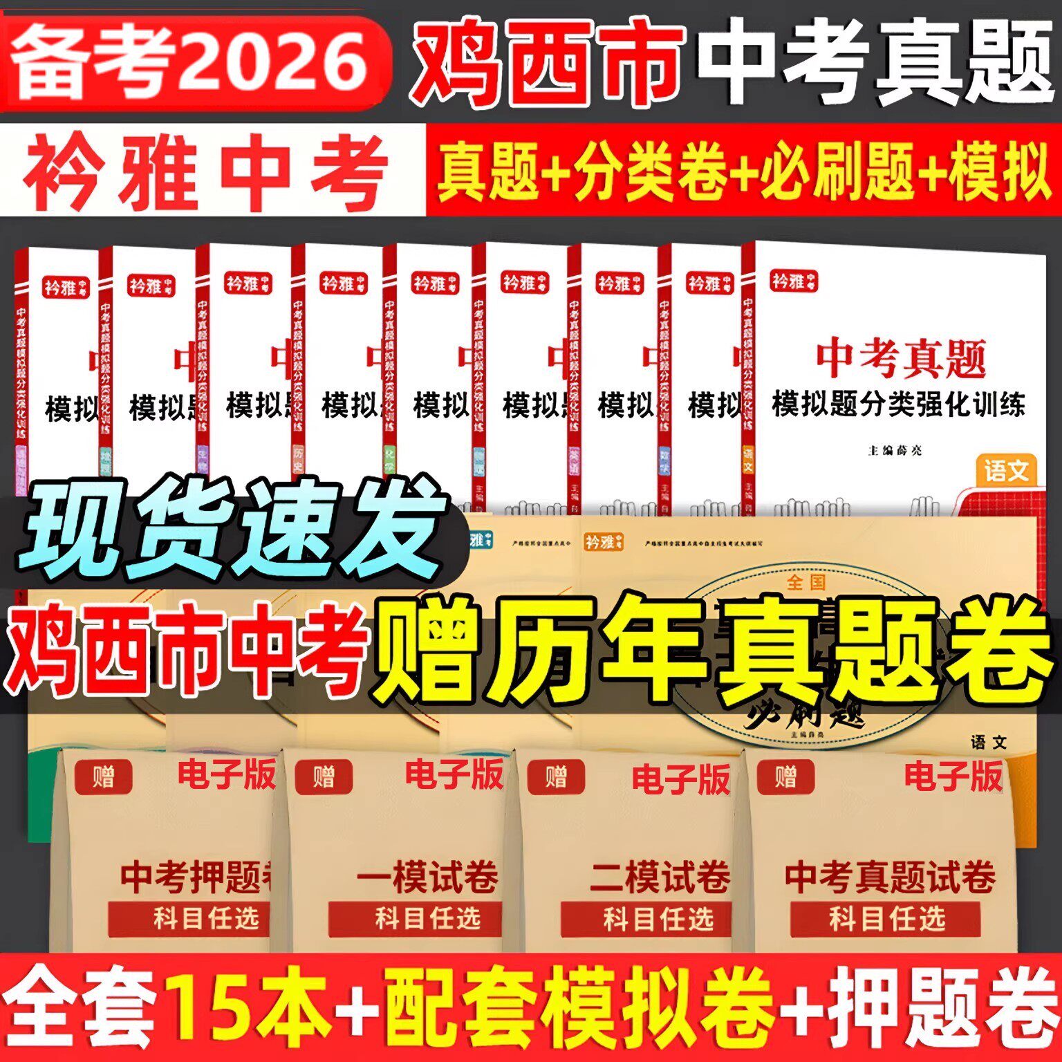 鸡西市中考真题送历年真题卷