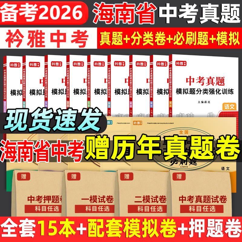 海南省中考真题卷送历年真题卷