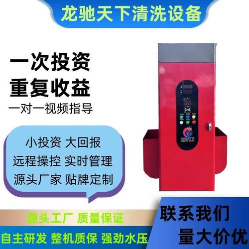 辽20210707宁自助洗车 小区洗电车机 实时联网控制洗机车大功率机