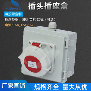 赛普1位插座盒套装 4P/32A插座盒 防水移动电源盒 隧道应急插座盒