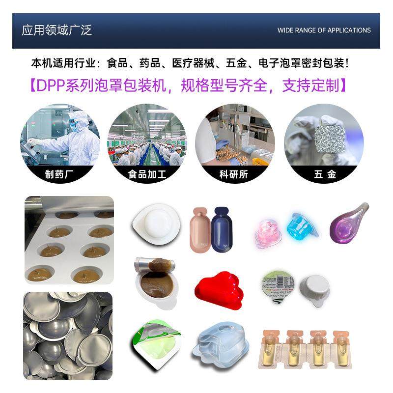 全自动铝塑泡罩包装机番茄漱口包装机精华体灌装114泡水罩机酱厂