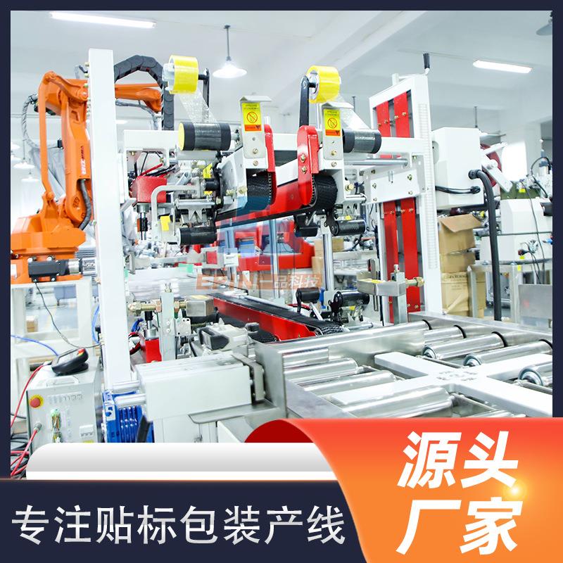 厂家供应全自动装机箱码垛包装线 快递纸箱EP101手盒 药盒后段包