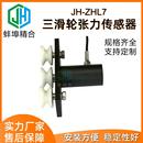 ZLH7电三滑轮张力传感器高精度绳金属丝钢丝RNQ缆尼龙导轮