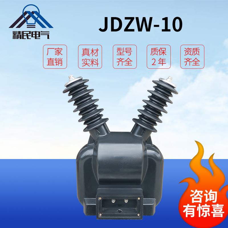 JDZW-户0/16/11R高干式10KV外压互感器环氧JDZW-10R树脂浇注全封