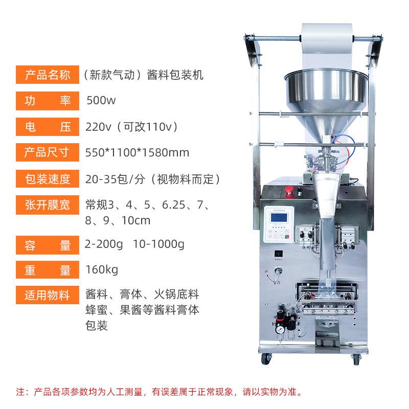 全动气动背封蜜辣椒油酱蜂料包JQ-QDBZ0装机芝麻酱火锅底 料膏自