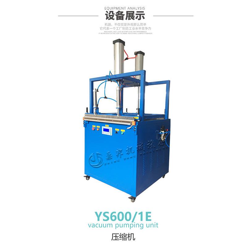 真压缩空口机压缩机 抱枕 枕头 棉被 羽绒服胶枕芯YS600/1E封真空