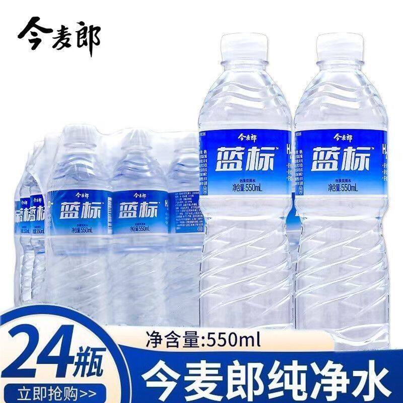 新货今麦郎蓝标饮用水550ml*24瓶露营办公饮用水家庭装