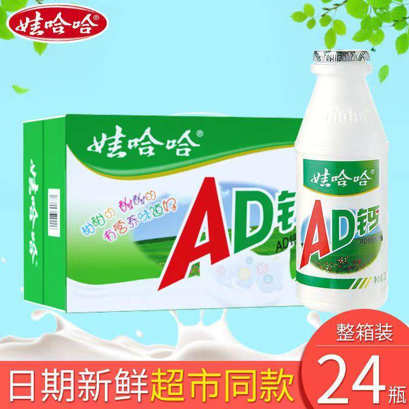 娃哈哈AD钙奶220ml*24瓶儿童早餐营养酸奶饮品童年怀旧零食饮料