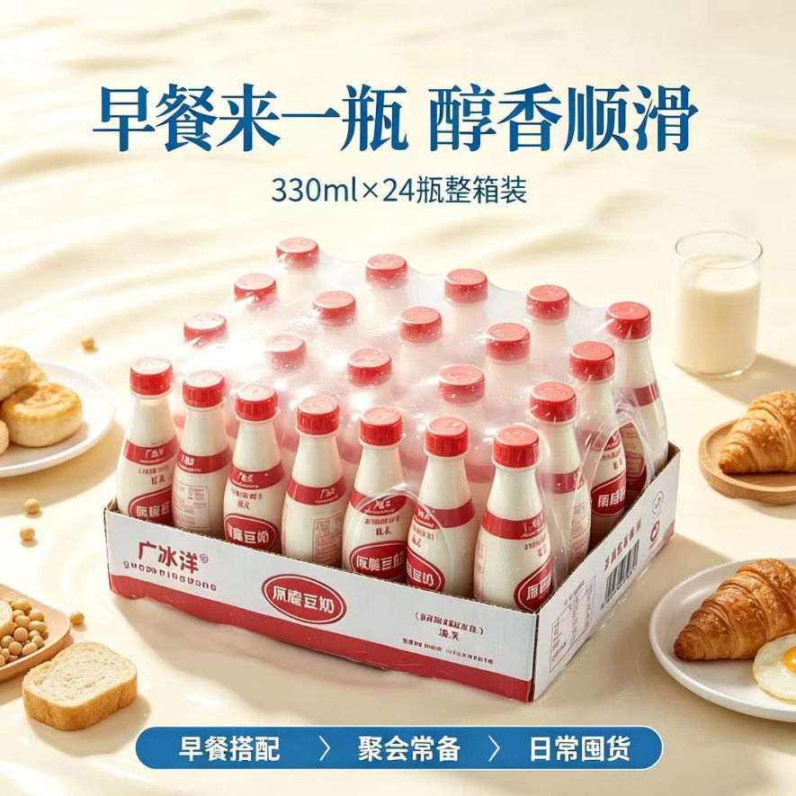 广冰洋豆奶早餐醇香浓郁【330ml*24】营养丰富批发特惠广东
