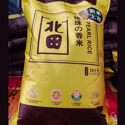 水晶珍珠香米北田牌珍珠香米