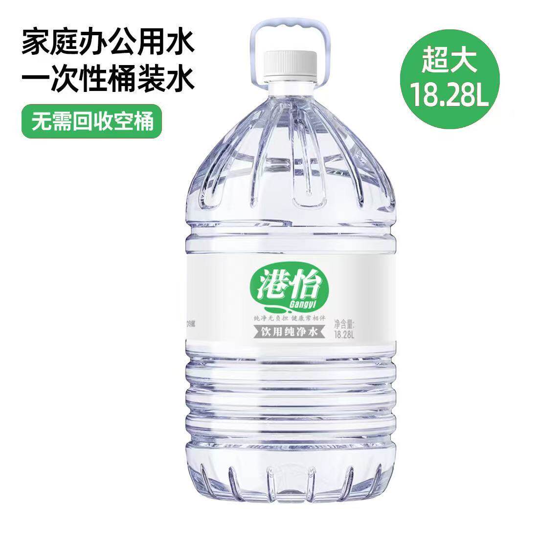 港怡桶装水18.28L家庭办公用一次性桶装饮用水超大容量 广东批发
