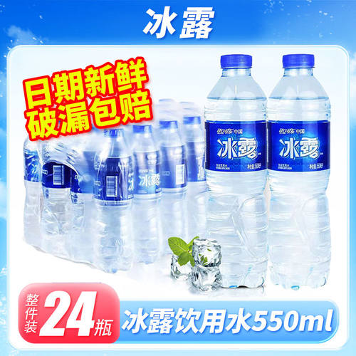 可口可乐冰露饮用水550ml24瓶包装水宿舍酒店批发水便宜学生清仓