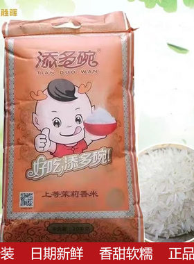 金胜晖添多碗香米20斤金胜晖米业深圳新米软糯香一级大米广东包邮