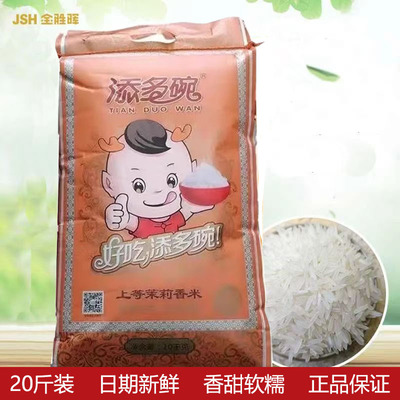 金胜晖添多碗香米20斤金胜晖米业深圳新米软糯香一级大米广东包邮