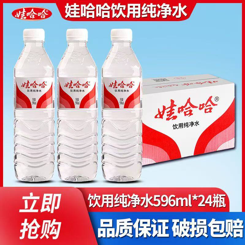 娃哈哈纯净水596ml*24瓶整箱