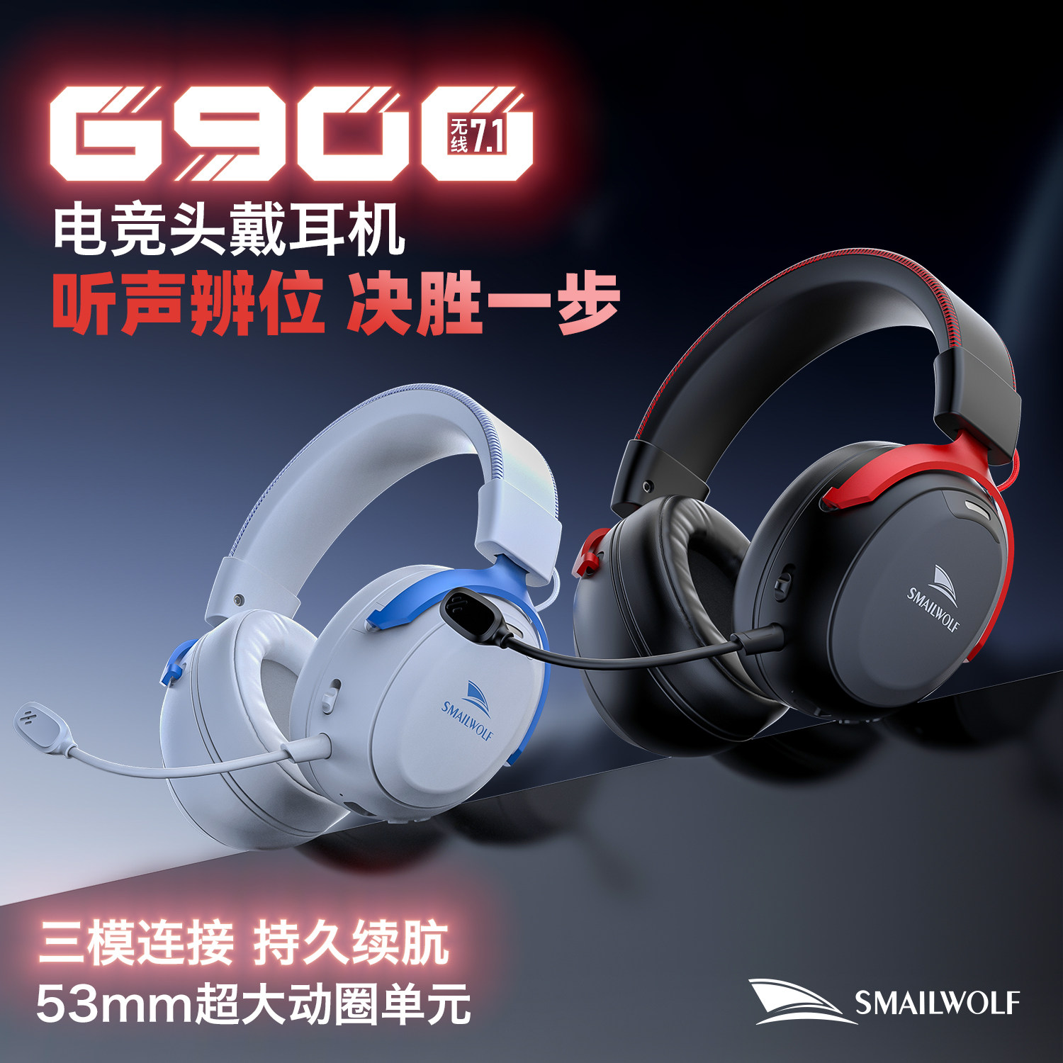 SMAILWOLF斯迈狼G900无线三模游戏耳机头戴式7.1音效电竞三角洲CF