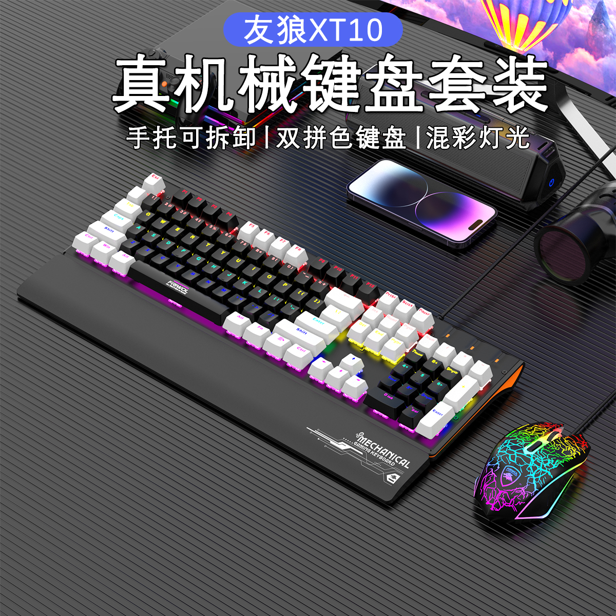 友狼机械键盘鼠标套装青轴