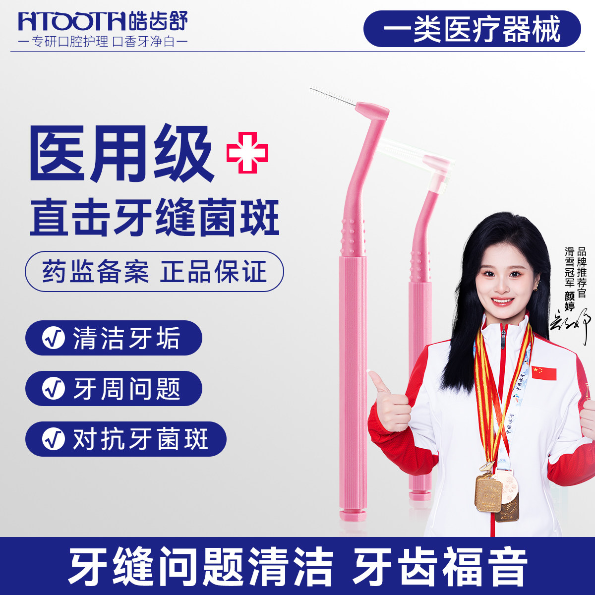 皓齿舒牙缝刷超细间隙刷矫正牙齿牙刷/口腔清洁工具