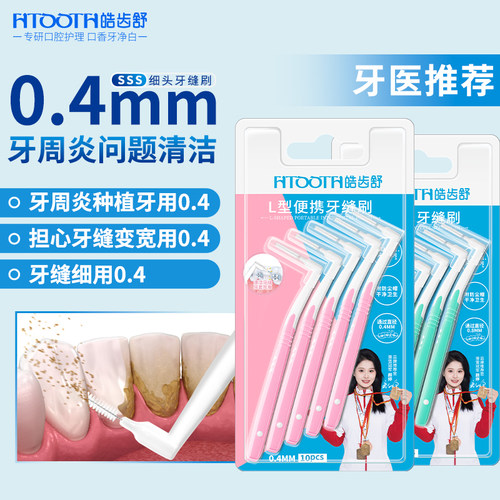 0.4超细牙缝刷柔韧耐用不伤牙龈