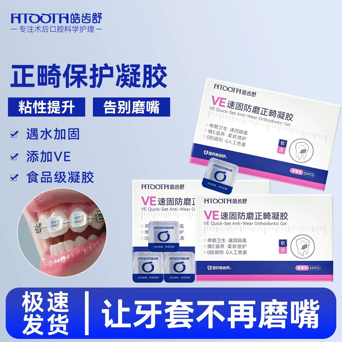 皓齿舒正畸凝胶保护蜡矫正牙齿托槽牙套腊防磨嘴牙蜡可食用钢牙