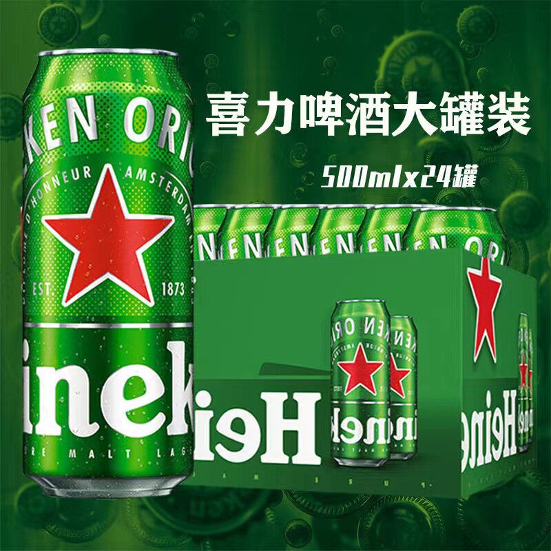 国产喜力啤酒(Heineken)喜力经典拉格风味黄啤酒500ml*24罐整箱怎么看?