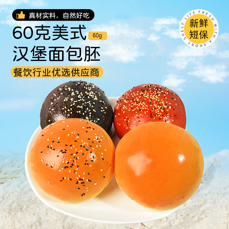 麦哈斯汉堡胚面包胚商用家用美式手工黄油牛肉汉堡包黑色汉堡坯