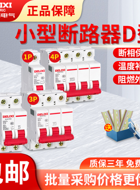 德力西D型空气开关DZ47-63A100A 3P4P380v三相电空开电动机断路器
