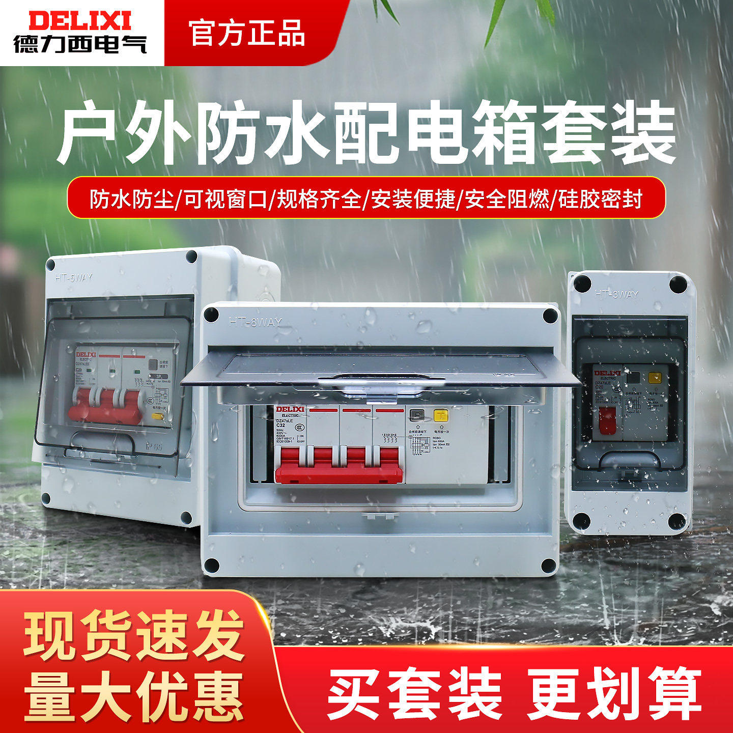 明装配电箱空气开关漏电保护充电桩强电箱户外室内防水防雨保护盒,电子/电工,空气开关,淘宝优惠券,粉丝福利购,淘宝优惠卷