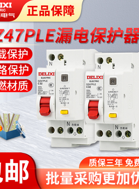 德力西双进双出DZ47PLE家用漏保漏电断路器1P+N空调空开20A32A40A