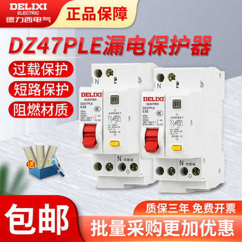 德力西漏电保护断路器漏电保护