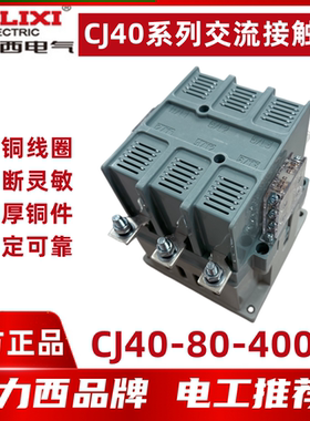 德力西交流接触器CJ40-250A 80A 100A 125A 160A 400A 220V 380V