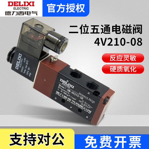 德力西新款创新者气动控制阀二位五通电磁阀 DM4V210-08/310-10