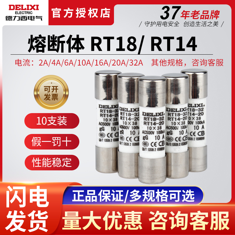 德力西RT14-20(RT18)圆筒熔断器