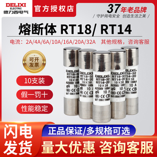 德力西10只装RT14-20(RT18)圆筒熔断器 熔芯 保险丝10*38 2A~32A