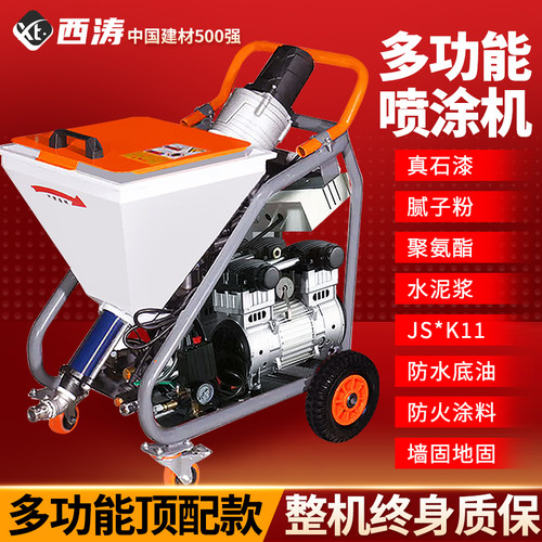 真石漆外墙腻子防水喷涂机