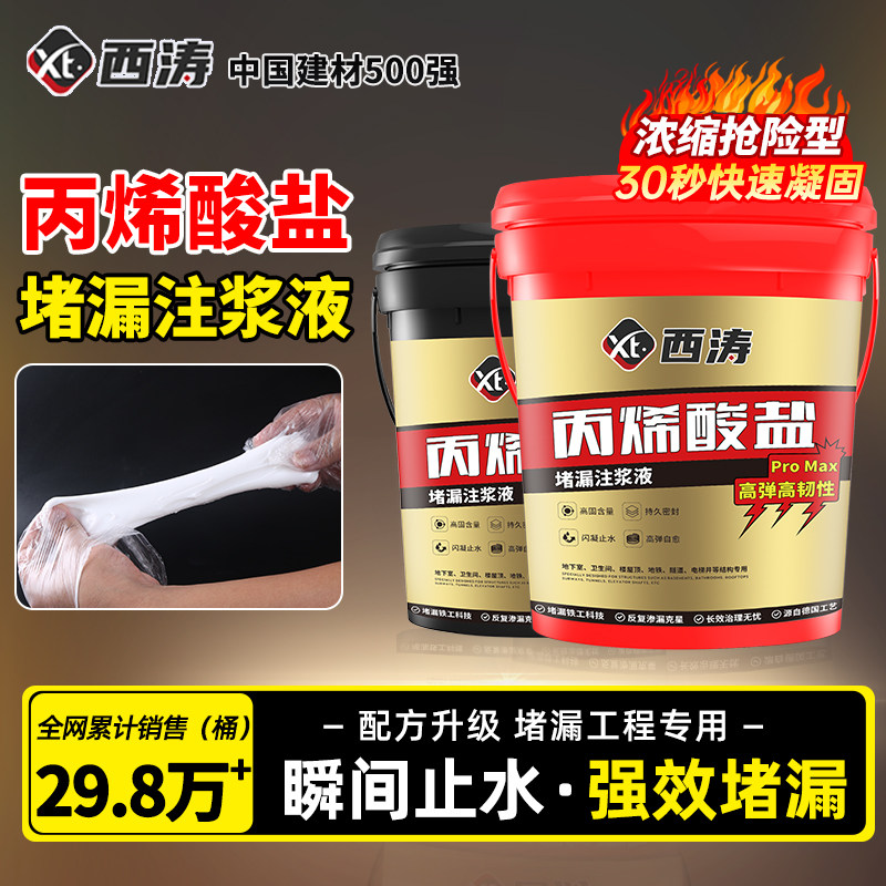 丙烯酸盐注浆液防水补漏卫生间高压灌浆材料水固化ab地下室堵漏胶,基础建材,防水涂料,淘宝优惠券,粉丝福利购,淘宝优惠卷