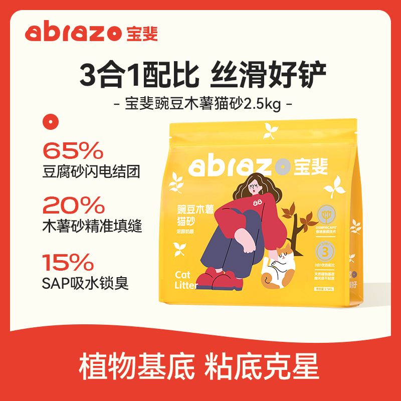 宝斐木薯混合猫砂不粘底结团好