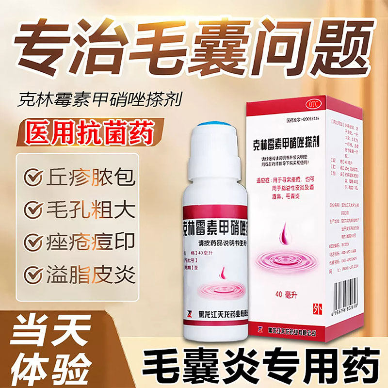 [天龙]克林霉素甲硝唑搽剂0.8%1%*40ml*1瓶/盒