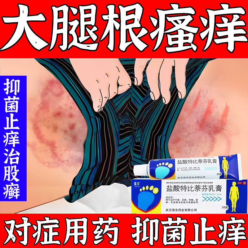 [嘉效]盐酸特比萘芬乳膏1%*25g*1支/盒