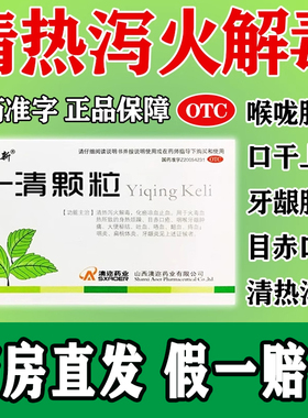 一清颗粒上火去火清热解毒化瘀止血牙龈咽喉肿痛发炎便秘
